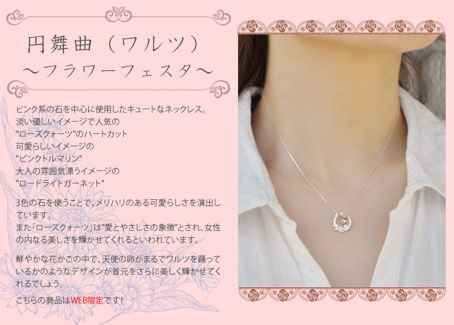 天使の卵,ペンダント,花