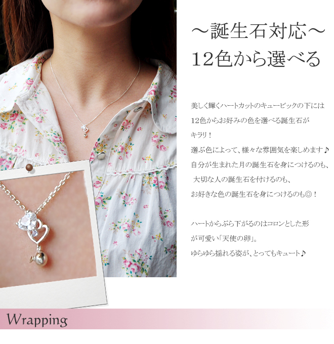 天使の卵 ハート 誕生石 ペンダントネックレス