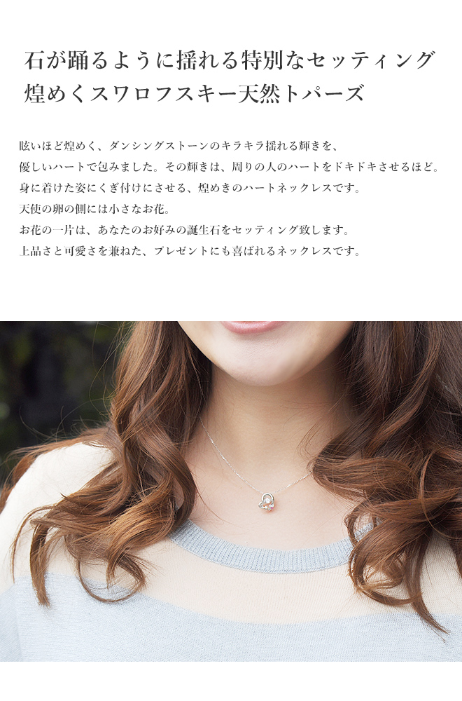 天使の卵 ダンシングストーンネックレス