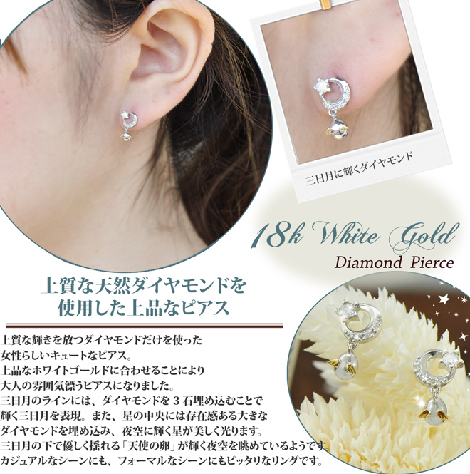 天使の卵 ホワイトゴールドピアス