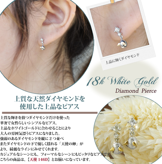 天使の卵 ホワイトゴールドピアス