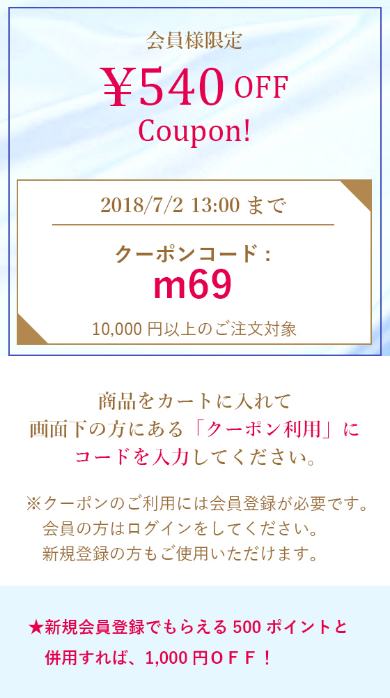クーポン