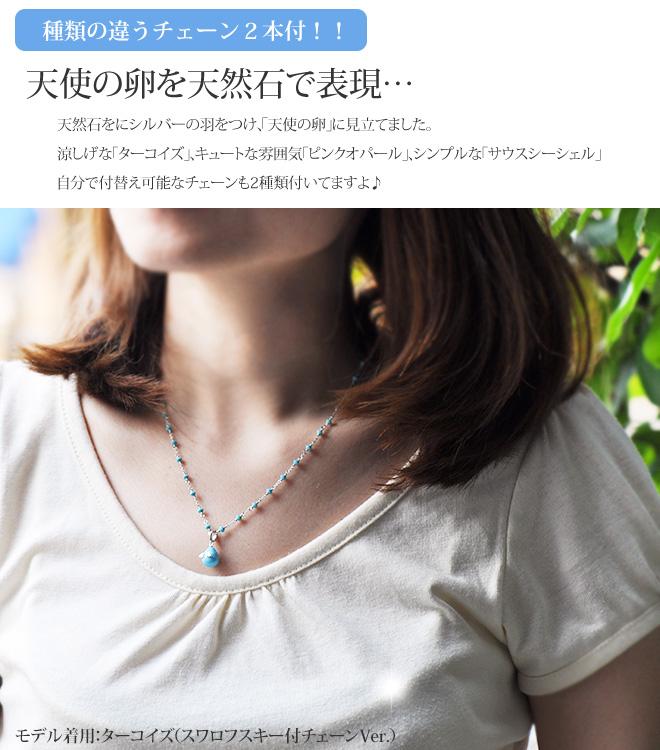 天使の卵 天然石シルバーペンダント