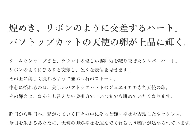 天使の卵 本店限定 ハートネックレス