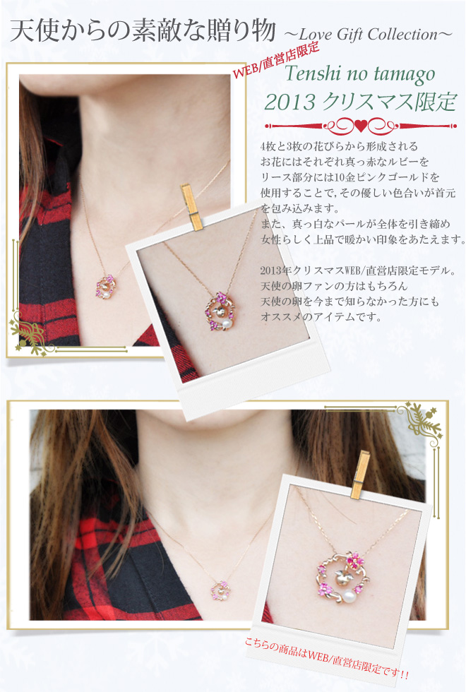 天使の卵 クリスマス ネックレス ペンダント