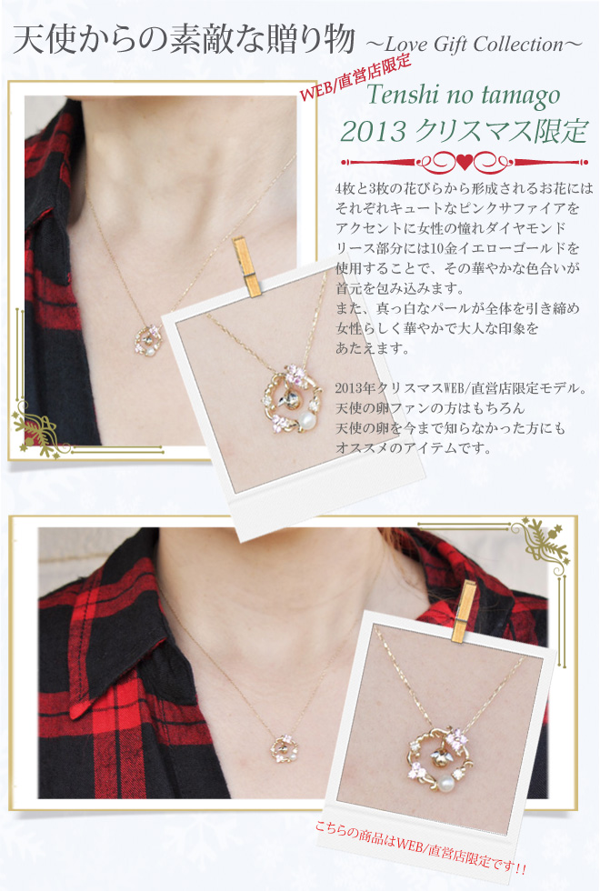 天使の卵 クリスマス ネックレス ペンダント