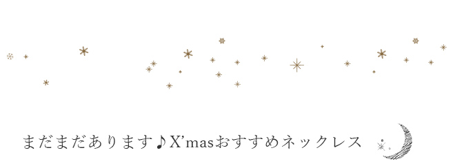 ネックレス クリスマス限定 三日月 天使の卵 ダイヤモンド