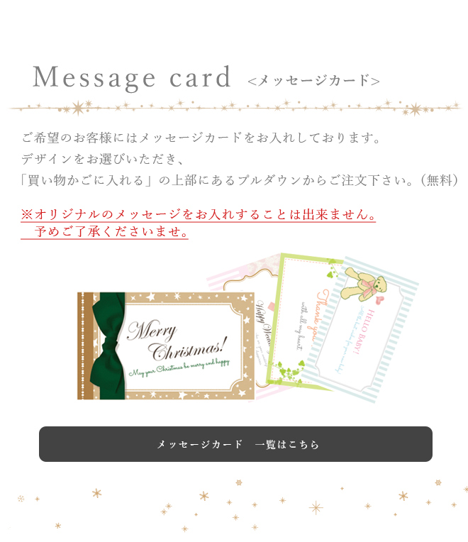 メッセージカード
