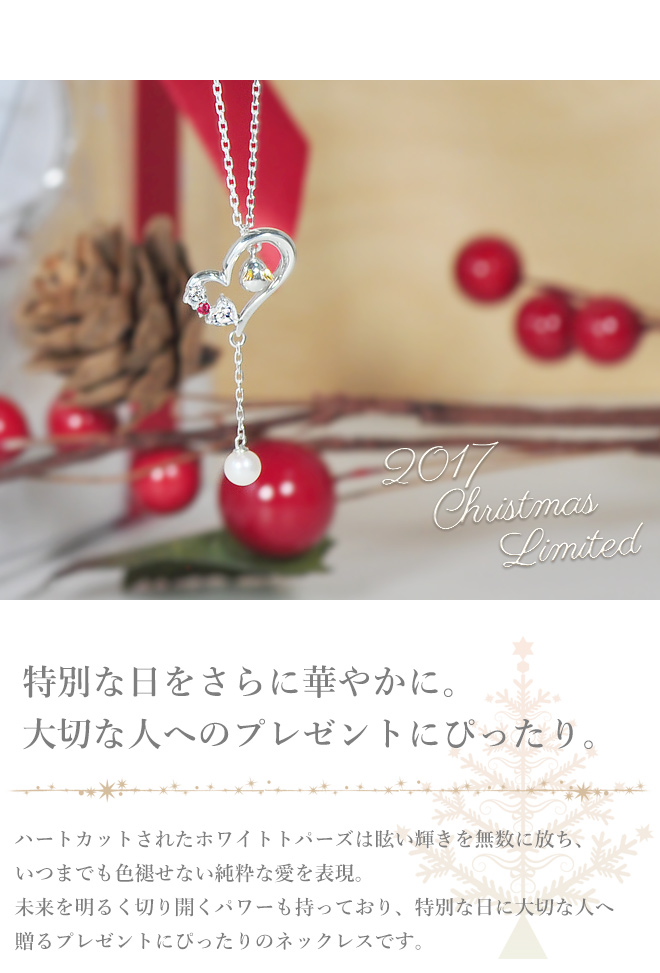 ネックレス クリスマス 2017 ギフト プレゼント ハート
