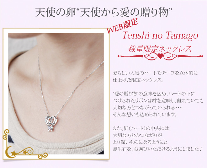天使の卵 ネックレス ペンダント