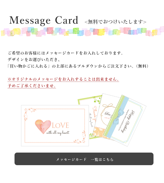 メッセージカード