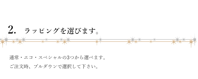 ラッピング