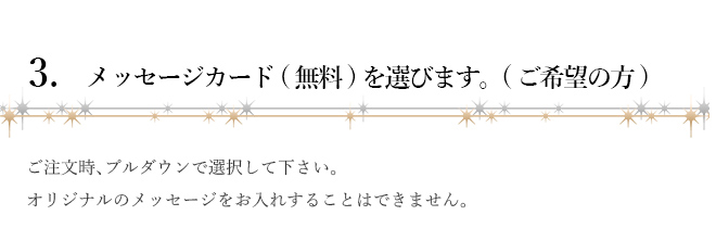 メッセージカード