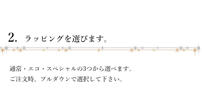ラッピング
