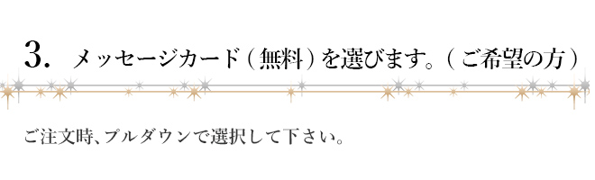 メッセージカード