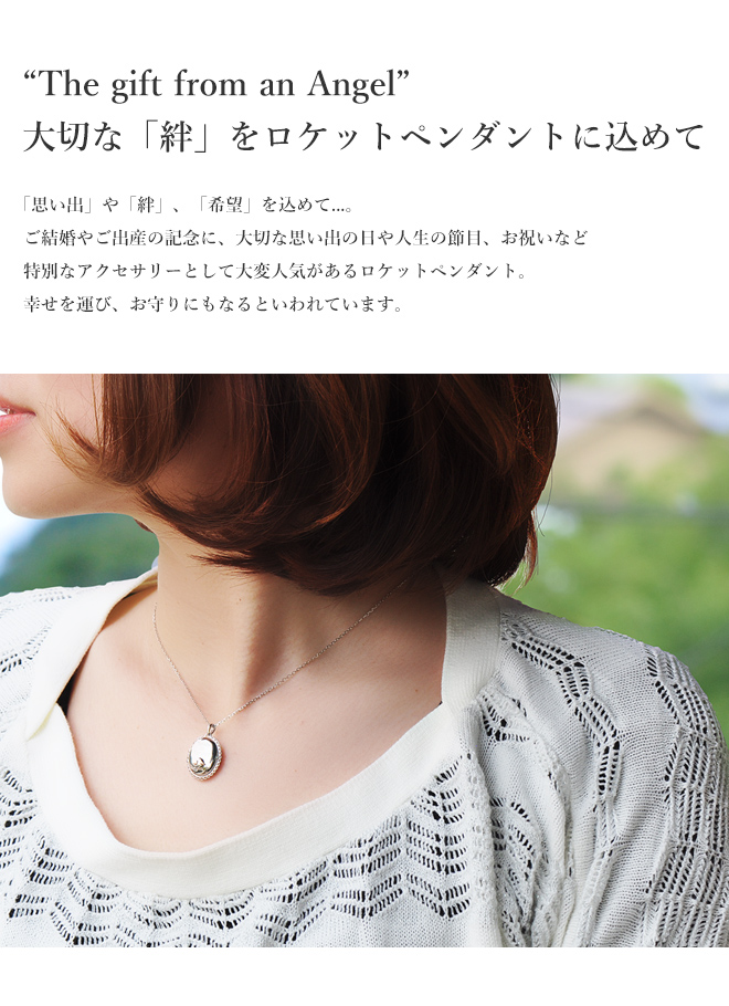 ロケット,ペンダント,天使の卵