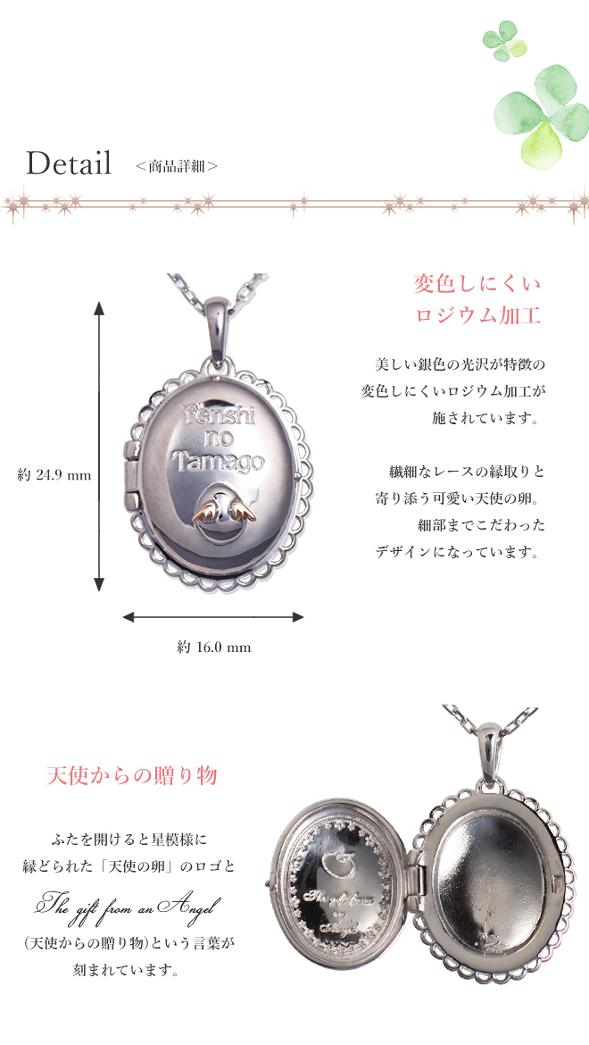 ロケット,ペンダント,天使の卵