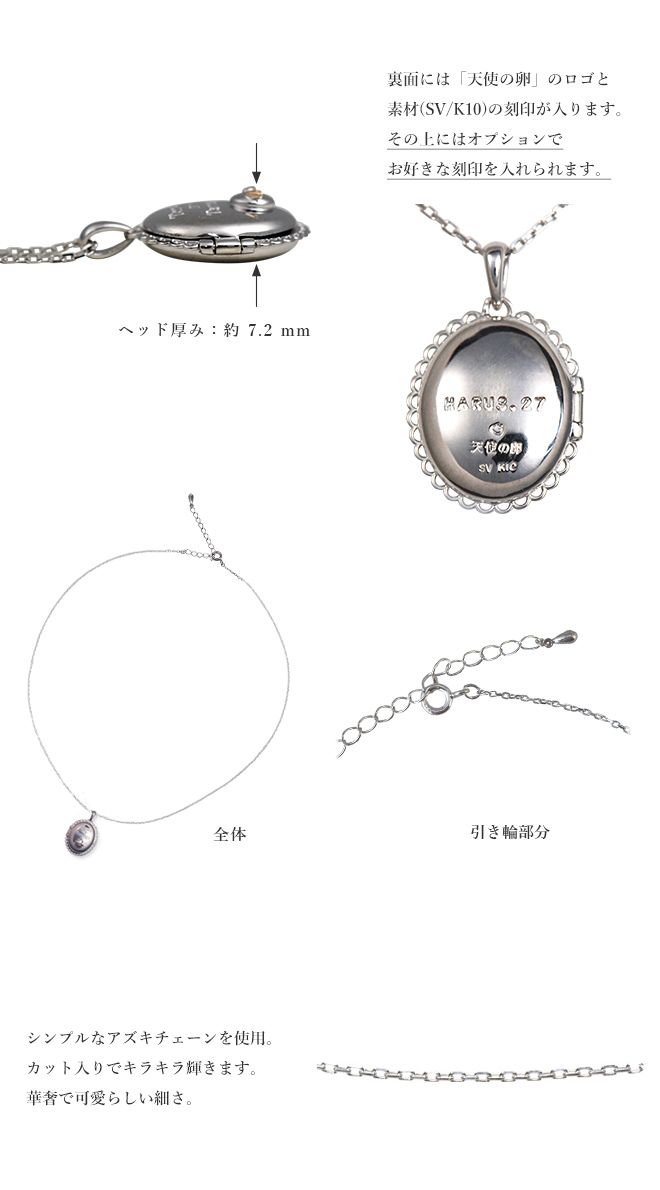 ロケット,ペンダント,天使の卵