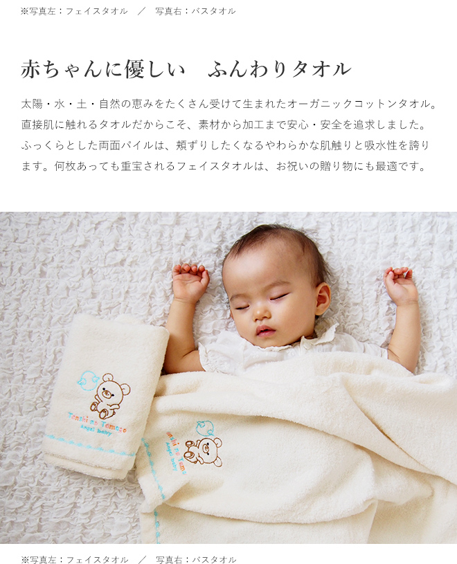 天使の卵 オーガニックコットンフェイスタオル