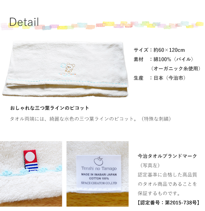 天使の卵 オーガニックコットンバスタオル