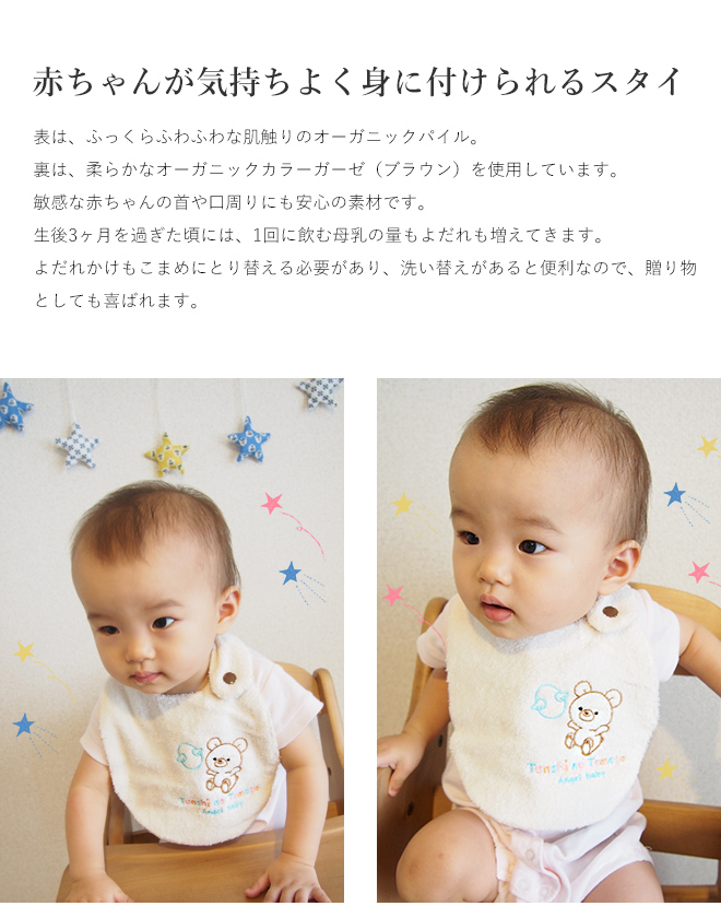 天使の卵 オーガニックコットンスマイルスタイ
