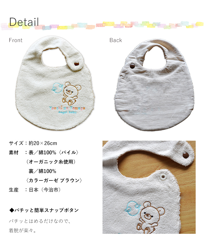 天使の卵 オーガニックコットンスマイルスタイ