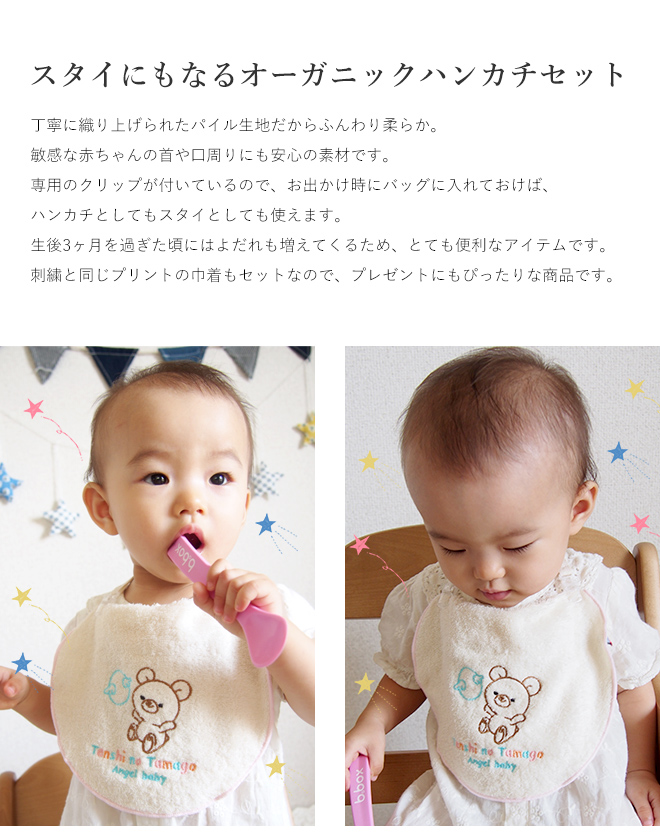 天使の卵 オーガニックコットンハンカチスタイ