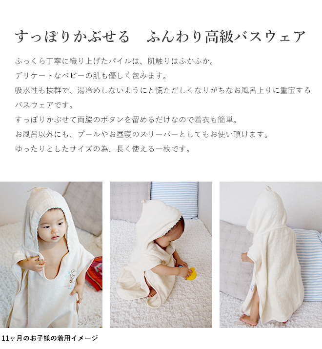 天使の卵 オーガニックコットンバスウェア