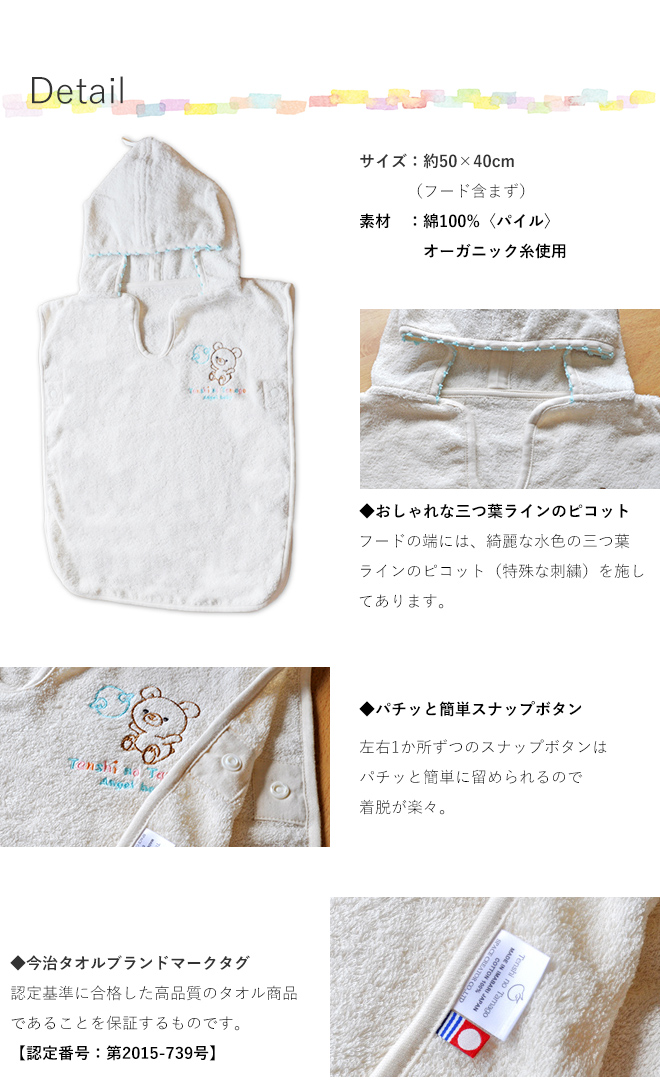 天使の卵 オーガニックコットンバスウェア