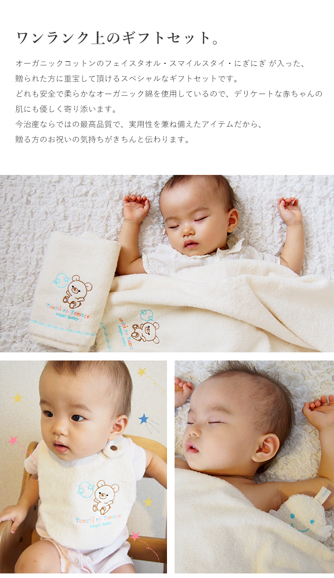 天使の卵 オーガニックコットンスマイルスタイセット
