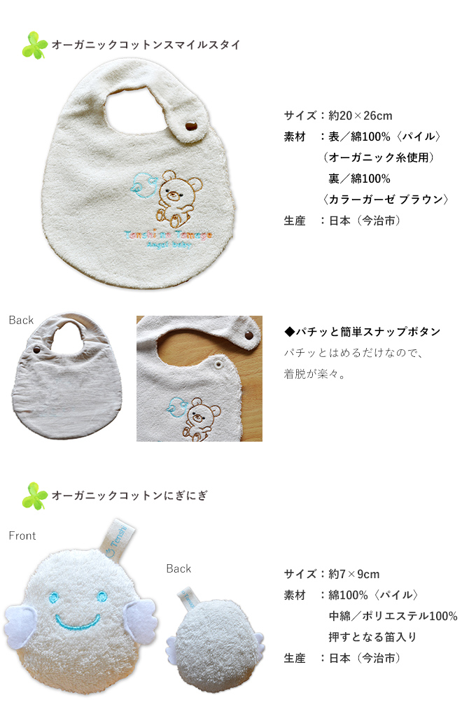 天使の卵 オーガニックコットンスマイルスタイセット