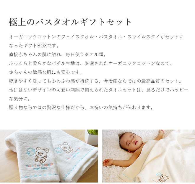 天使の卵 オーガニックコットンバスタオルセット