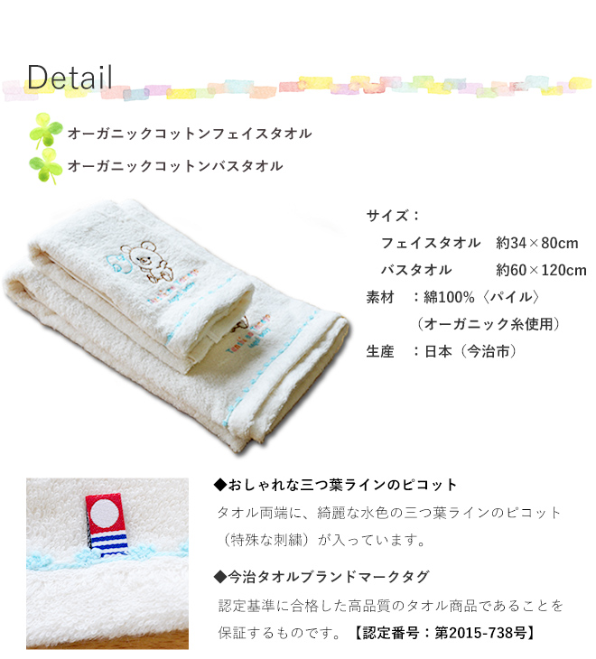 天使の卵 オーガニックコットンバスタオルセット