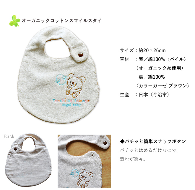 天使の卵 オーガニックコットンバスタオルセット