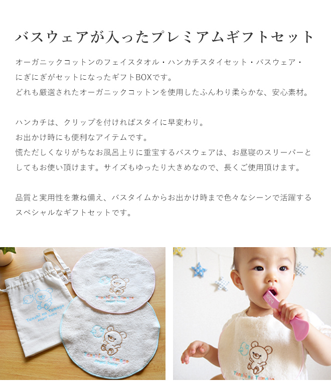 天使の卵 オーガニックコットンバスウェアセット
