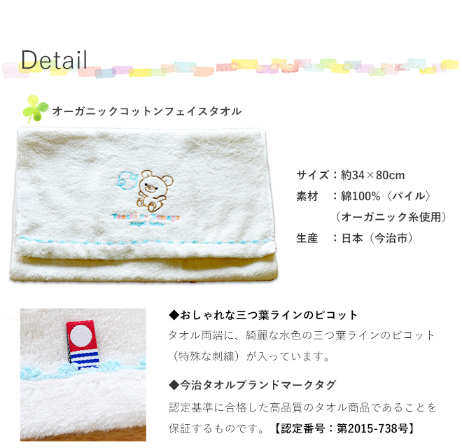 天使の卵 オーガニックコットンバスウェアセット
