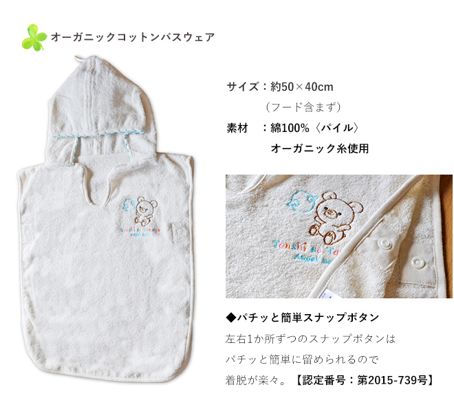 天使の卵 オーガニックコットンバスウェアセット