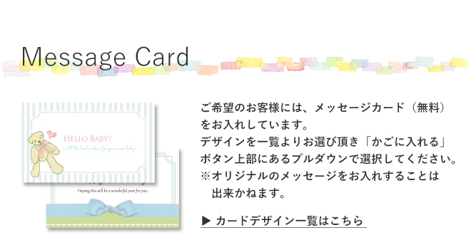 メッセージカード