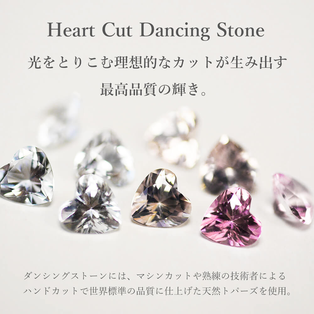 ダンシングストーン