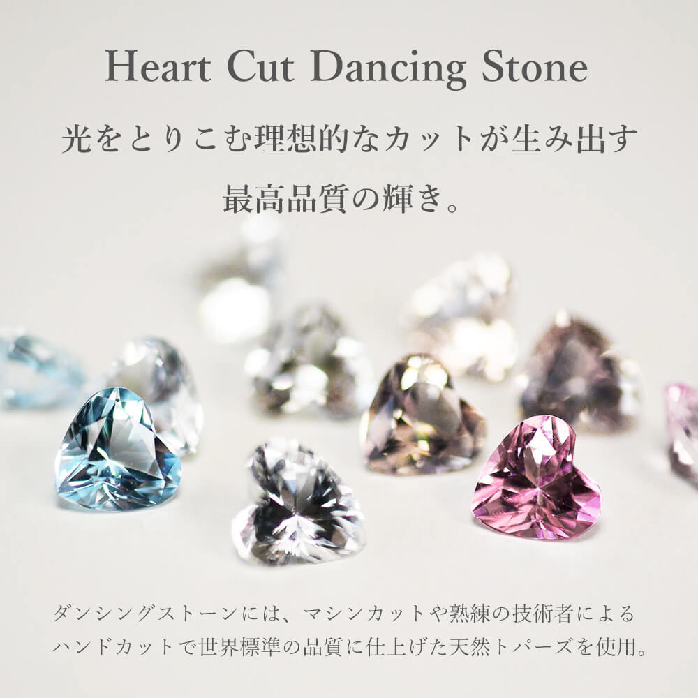 ダンシングストーン