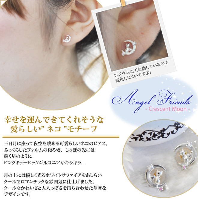 未来天使 エンジェルフレンズ シルバーピアス