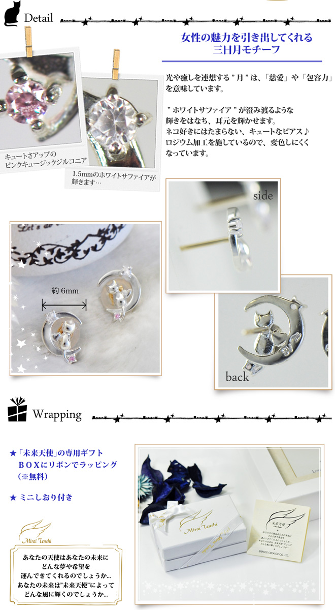 未来天使 エンジェルフレンズ シルバーピアス