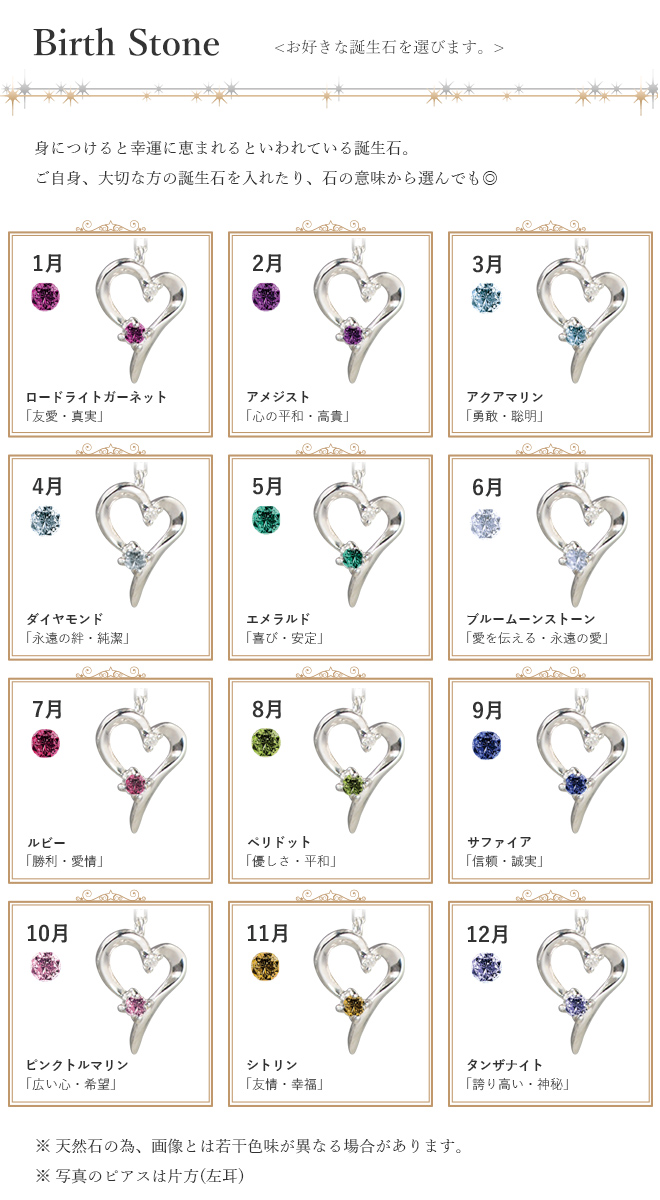 未来天使 ハートパールピアス 誕生石