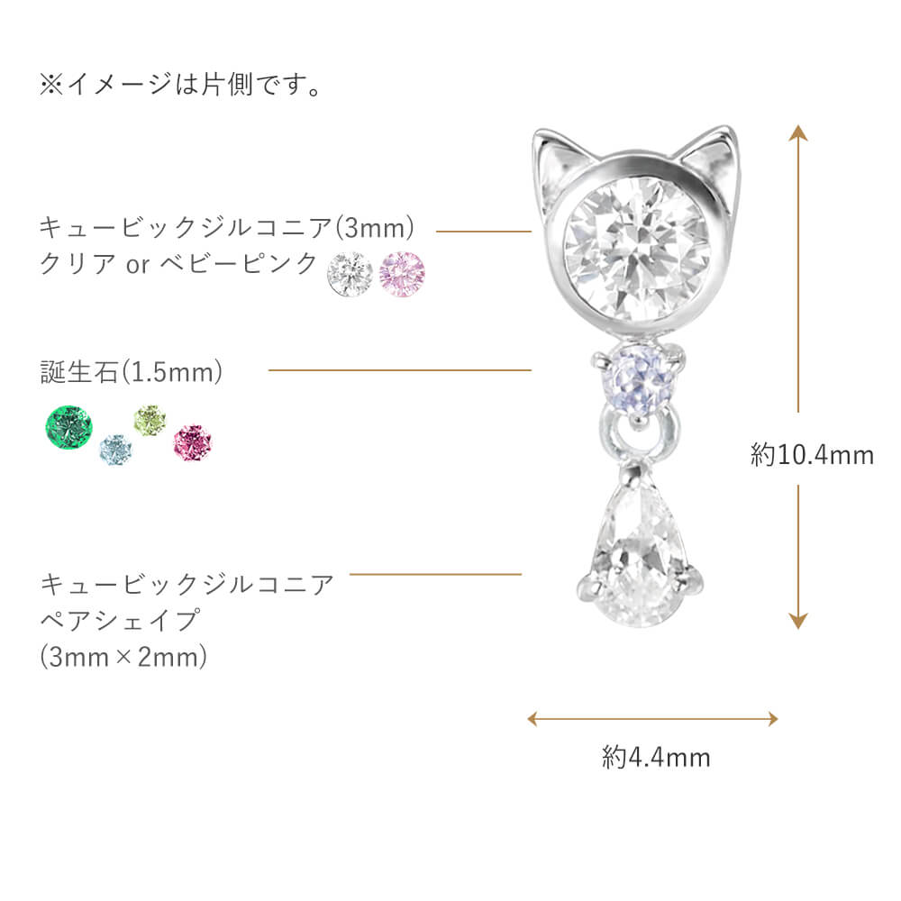 猫ピアス