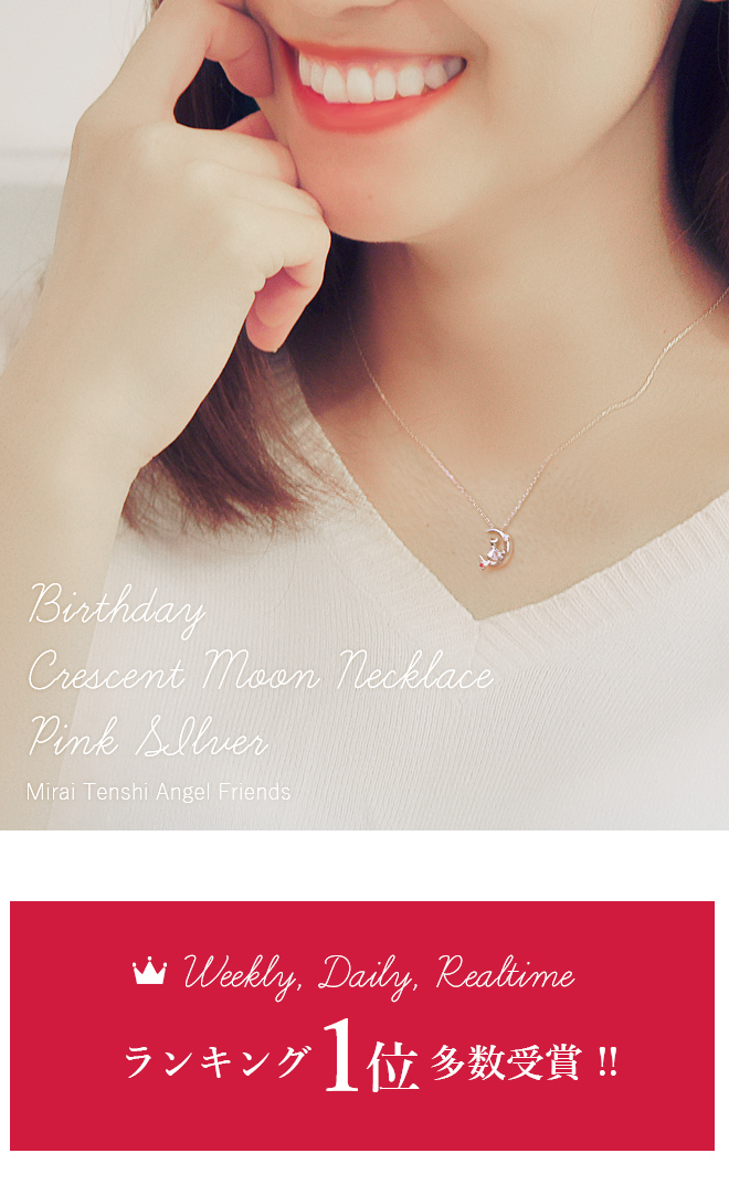 未来天使 エンジェルフレンズ Crescent Moon シルバーペンダント
