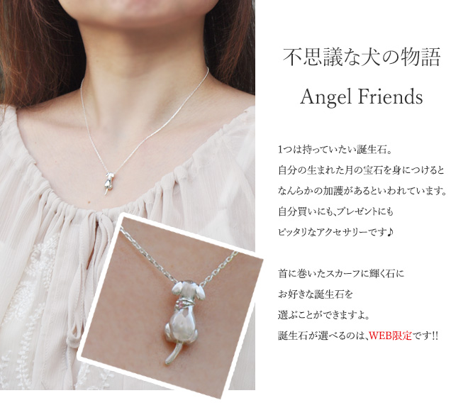 未来天使 エンジェルフレンズ 犬 シルバーネックレスペンダント