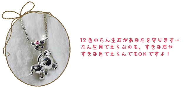未来天使 エンジェルフレンズ くま テディベア シルバーペンダント