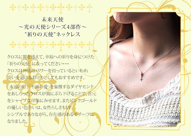 未来天使 光の天使シリーズ 光の天使シルバーペンダント ネックレス