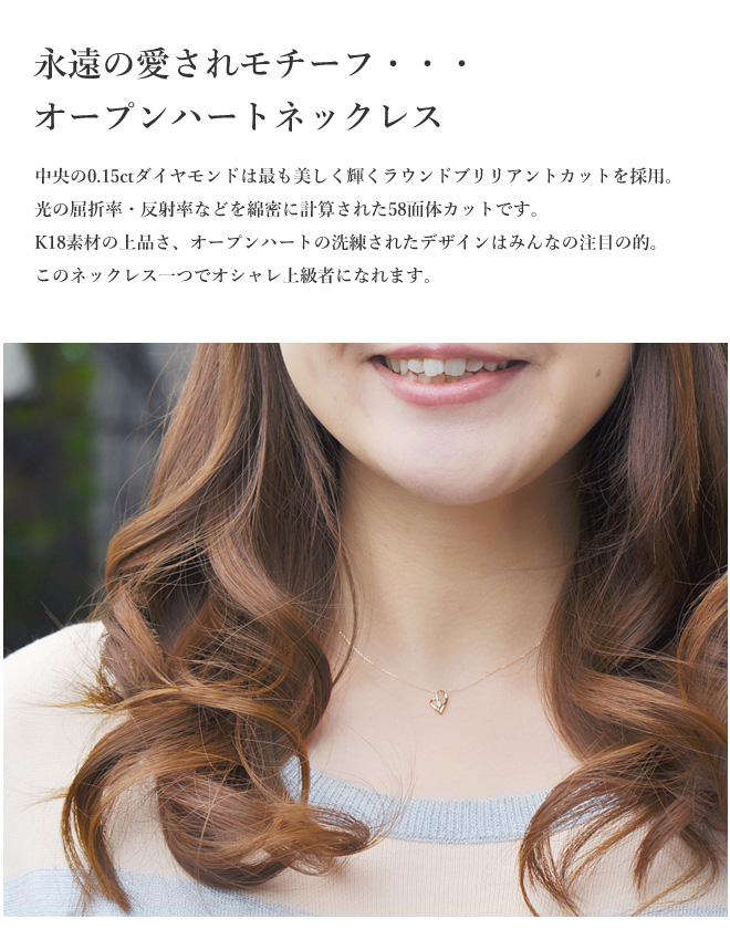 未来天使 18金オープンハートダイヤネックレス