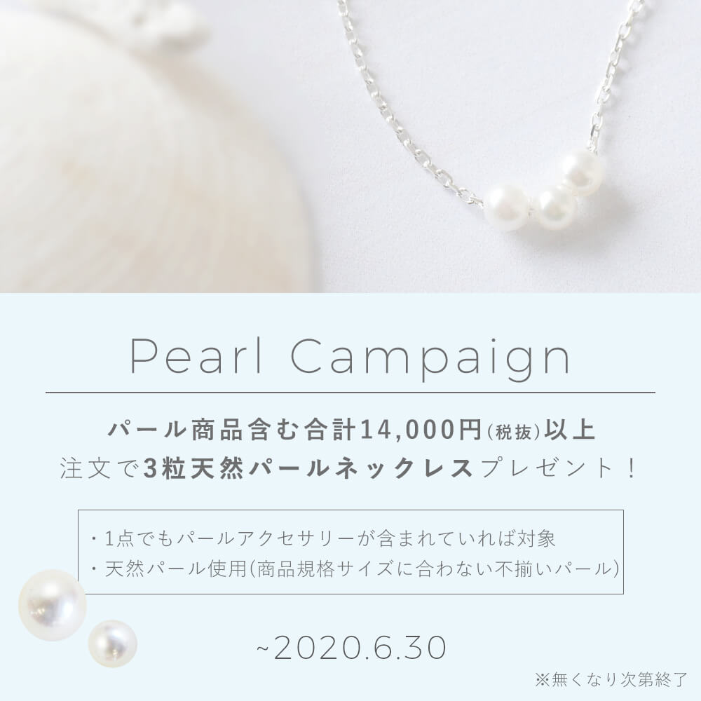 パールキャンペーン